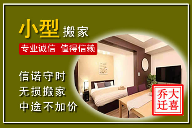 襄垣小型搬家
