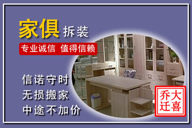 襄垣家俱拆装搬运